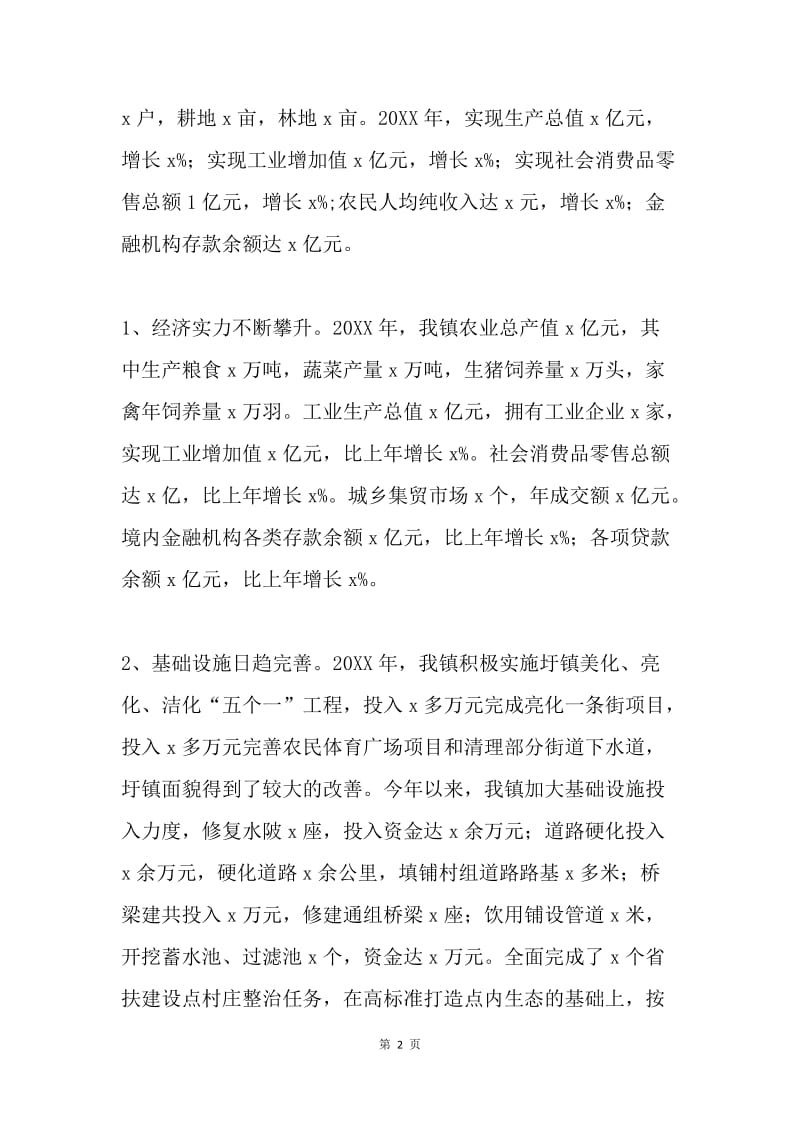 推进城乡一体化发展调研报告.docx_第2页