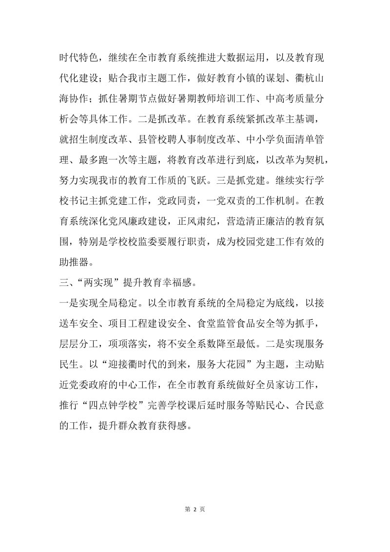 教育局学习贯彻落实习总书记“7.26”讲话精神情况汇报.docx_第2页