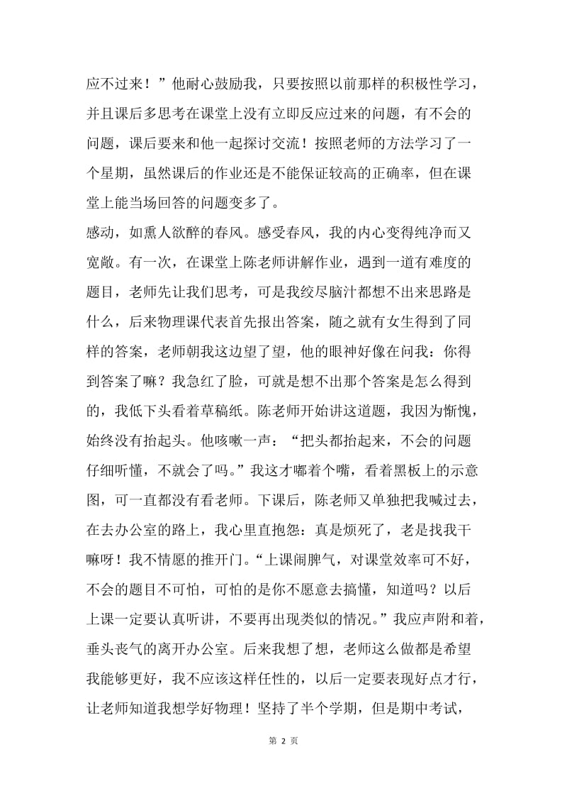 师德故事征文：感人心者莫过情.docx_第2页