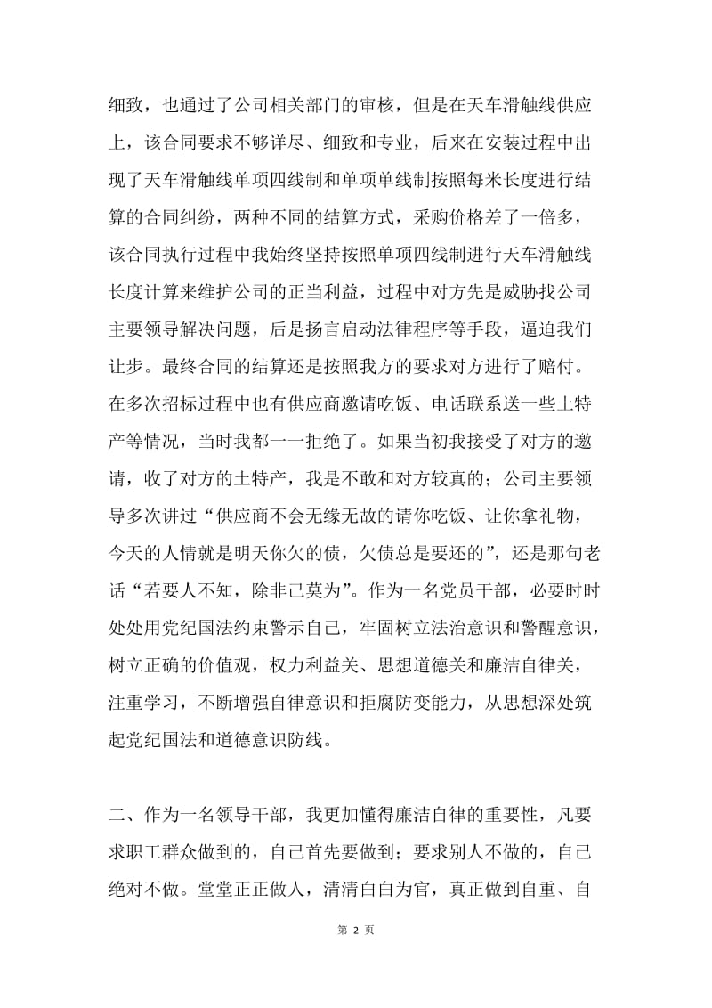 总经理助理话廉洁谈执行心得体会.docx_第2页