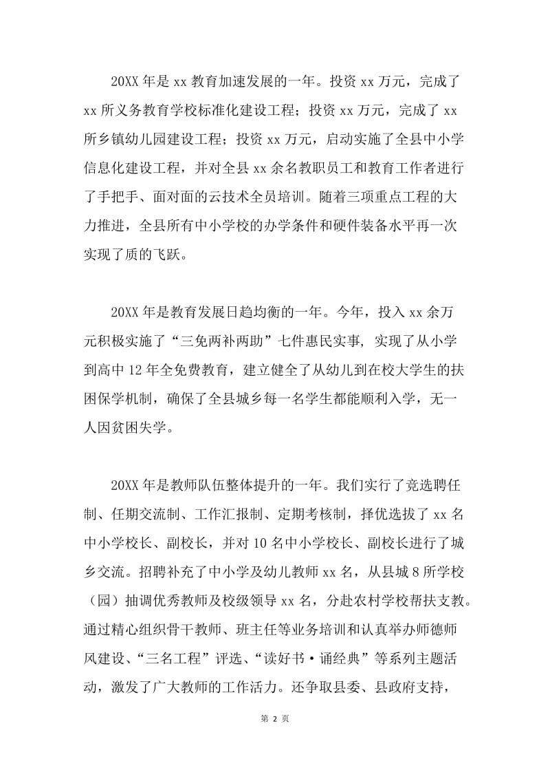 教育局长新年致辞.docx_第2页