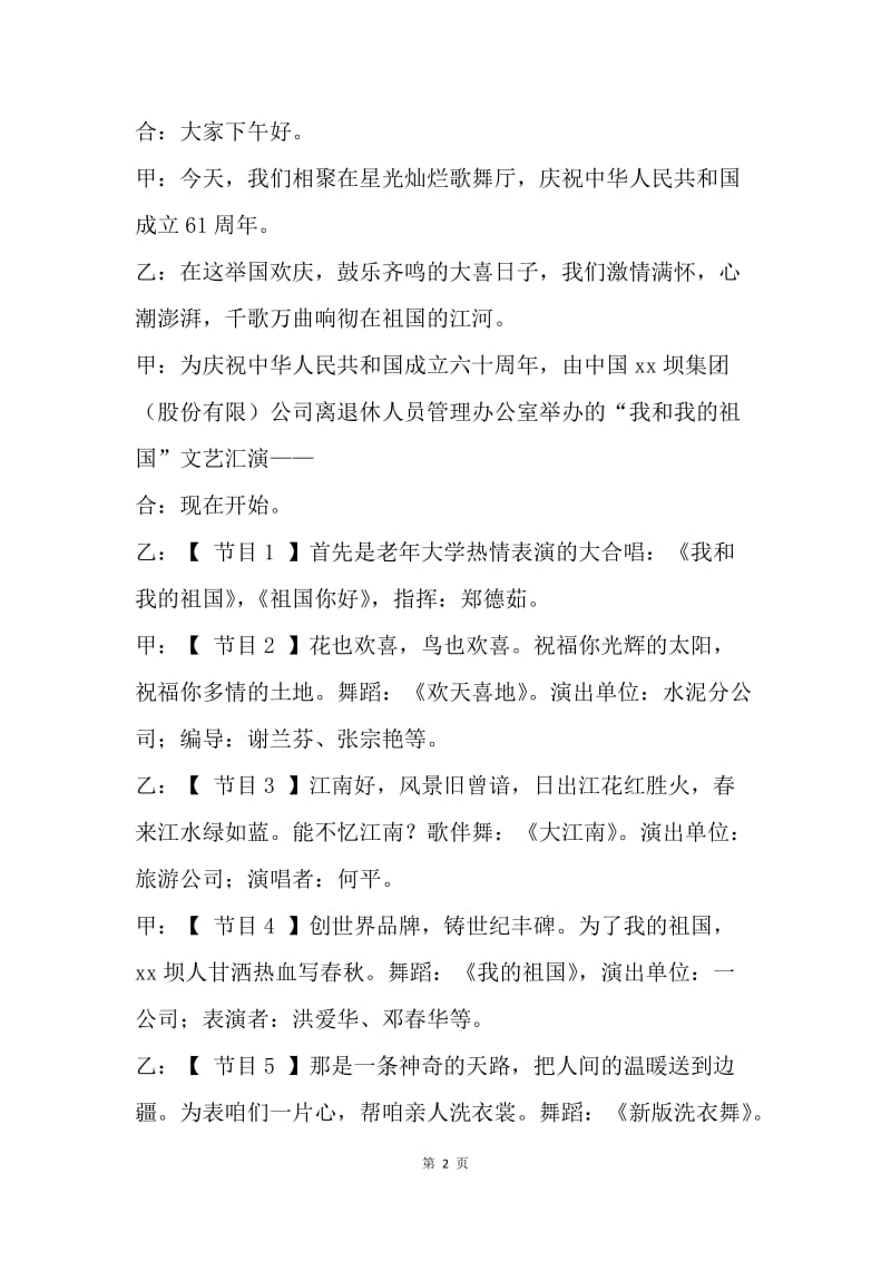 我和我的祖国文艺演出报幕词.docx_第2页