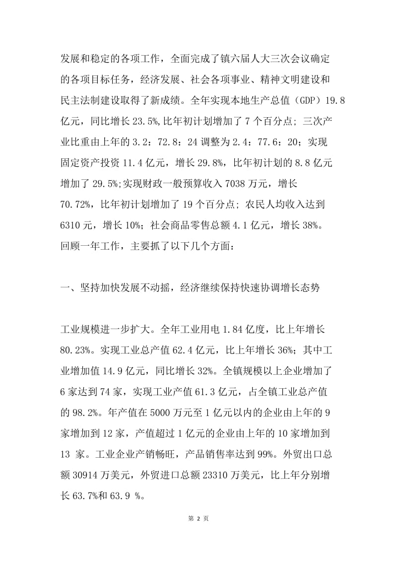 政府工作报告(XX镇).docx_第2页