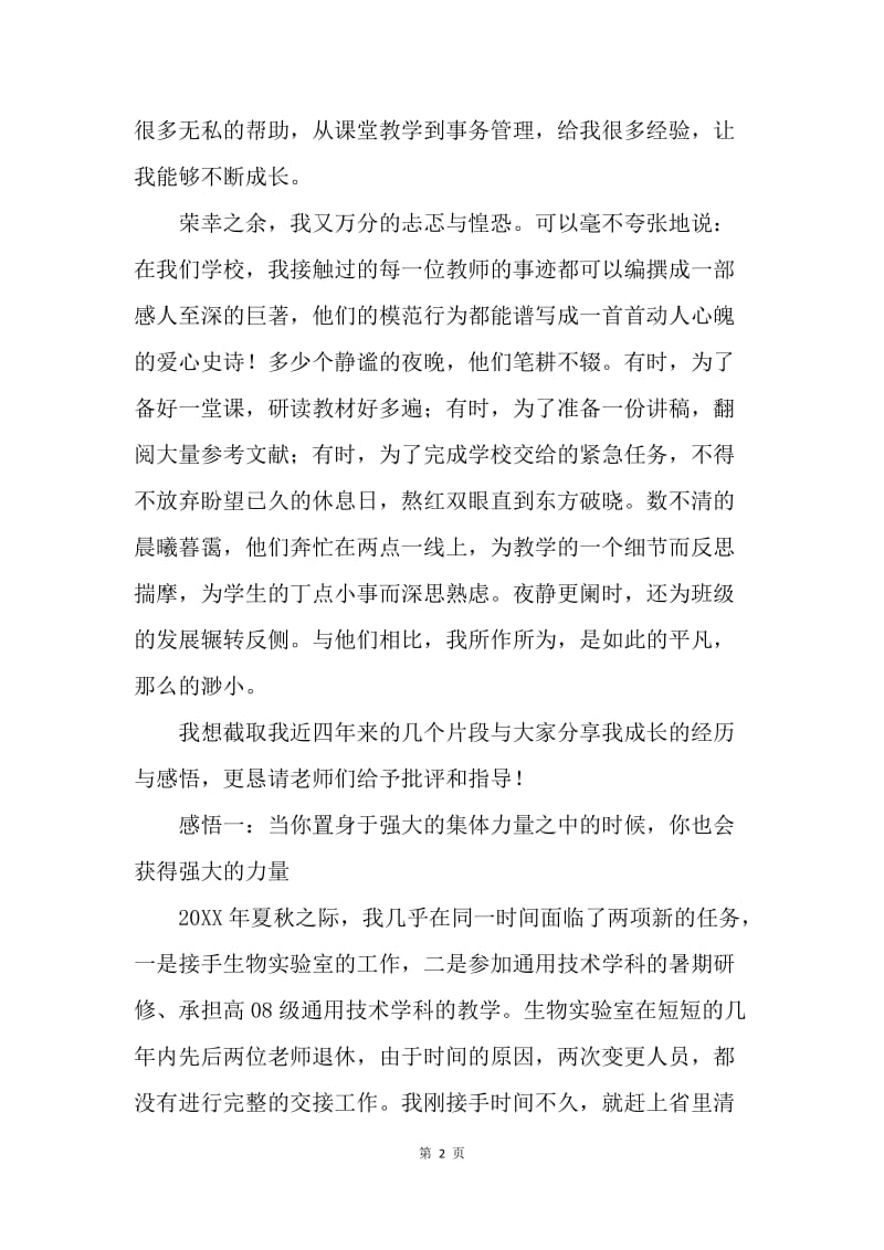 教师节表彰大会教师代表发言稿.docx_第2页