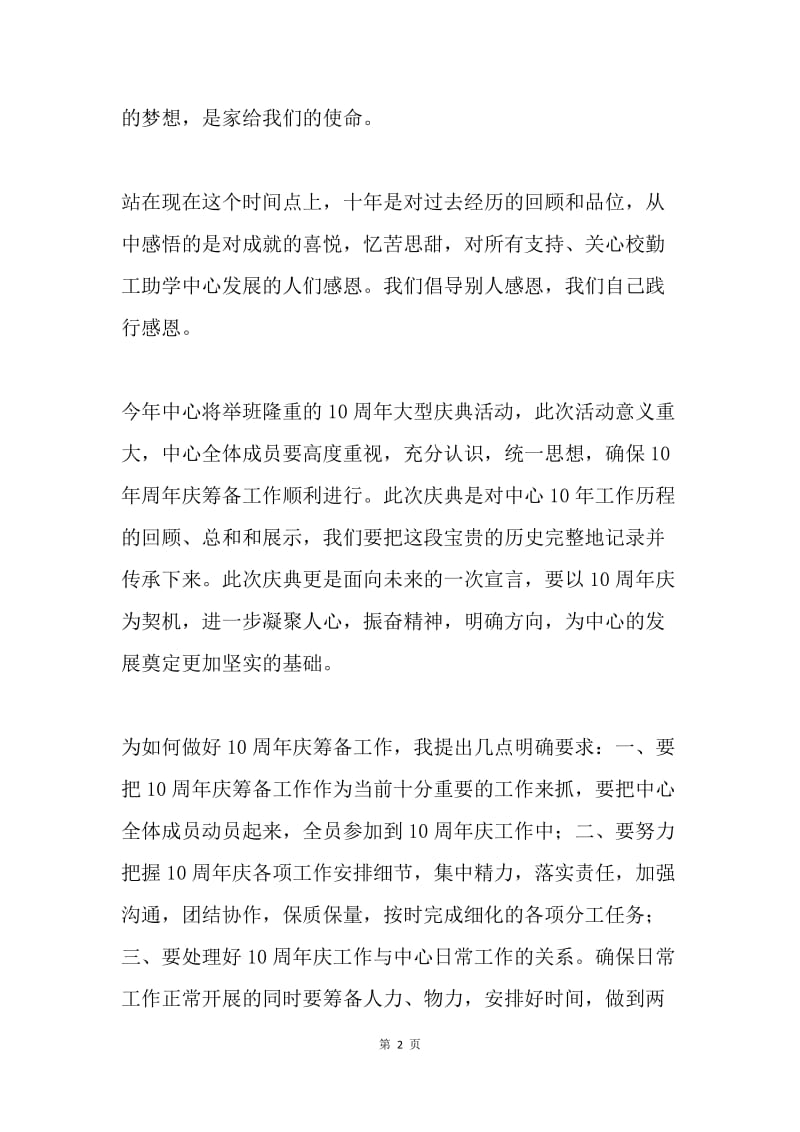 校庆十周年庆典动员大会讲话稿.docx_第2页