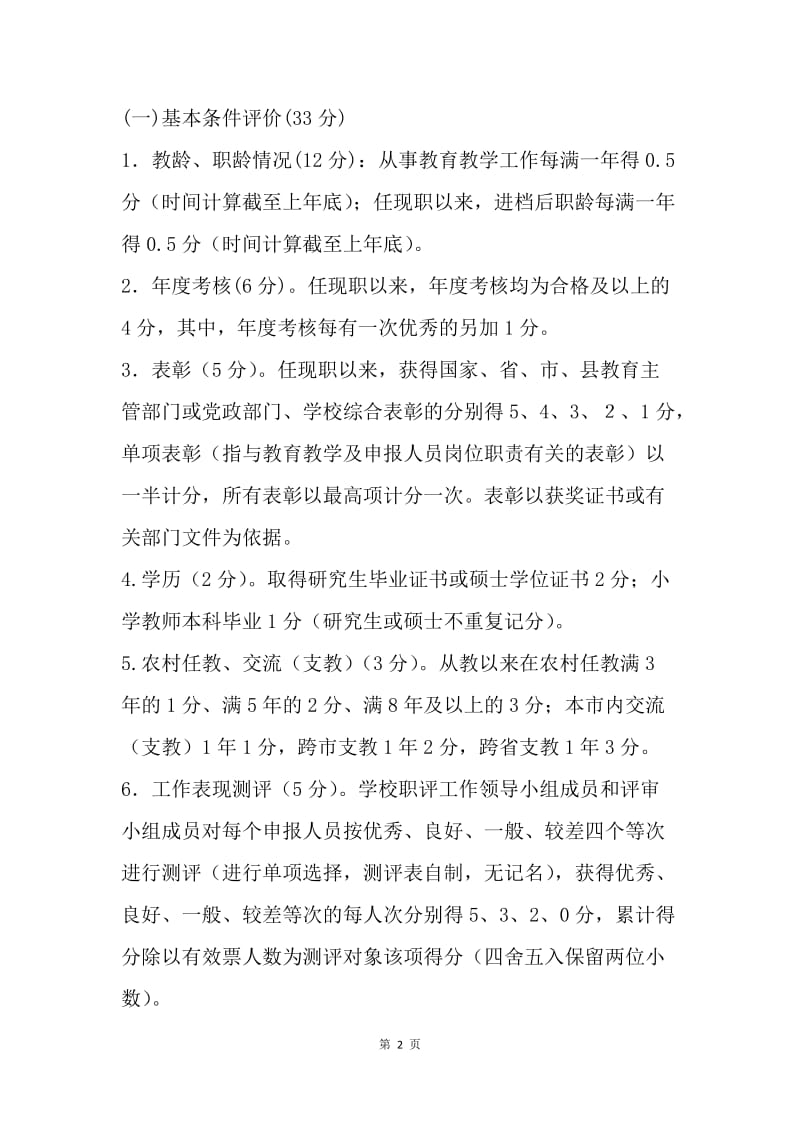 教师专业技术资格综合考评量化积分办法.docx_第2页