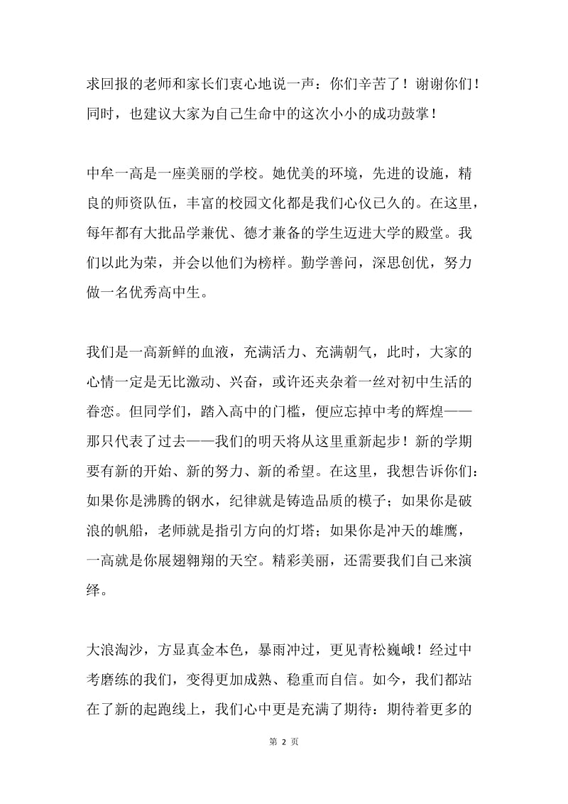 开学典礼高一新生代表发言稿.docx_第2页