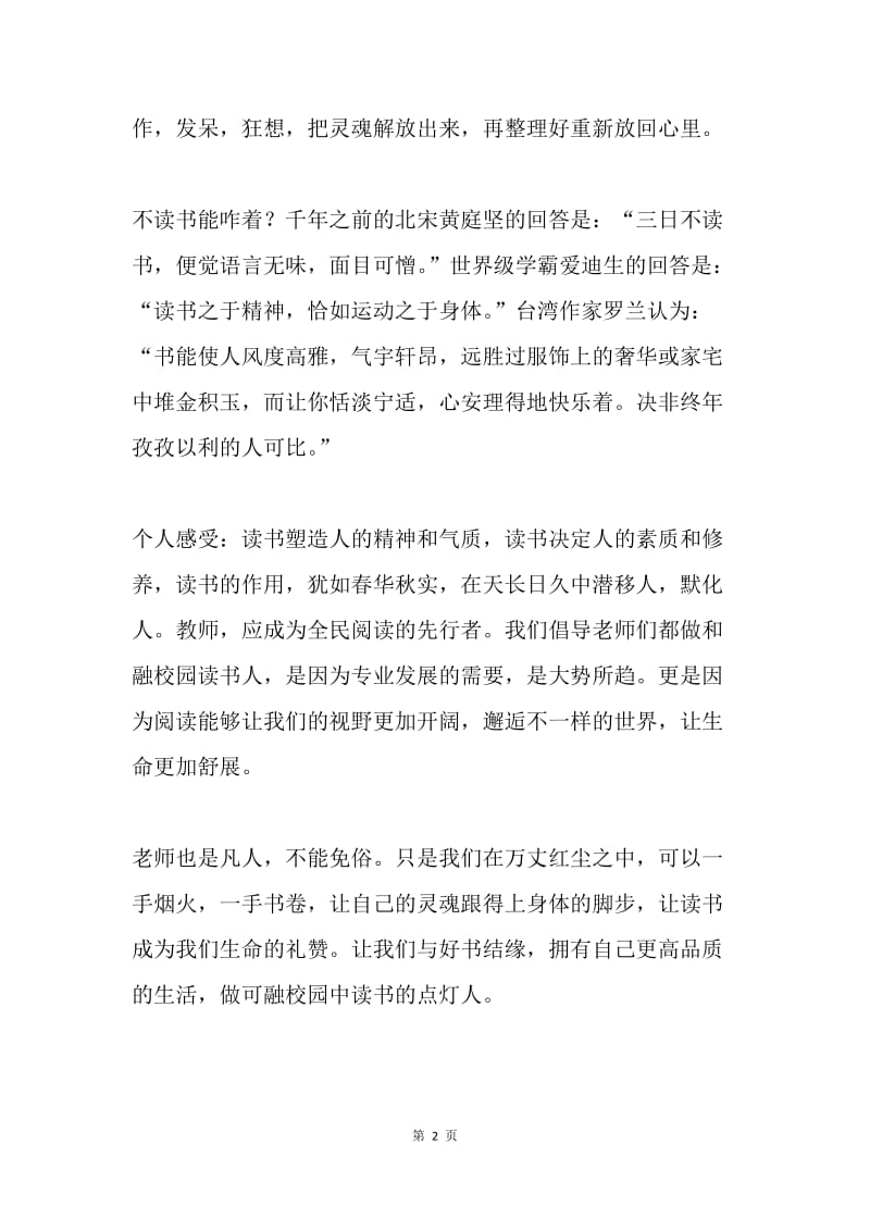 教师寒假读书动员讲话稿：用读书明媚岁月 温润流年.docx_第2页