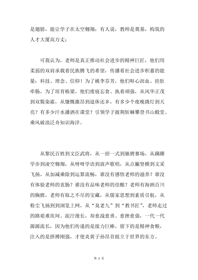 教师节征文作文5篇(1).docx_第2页