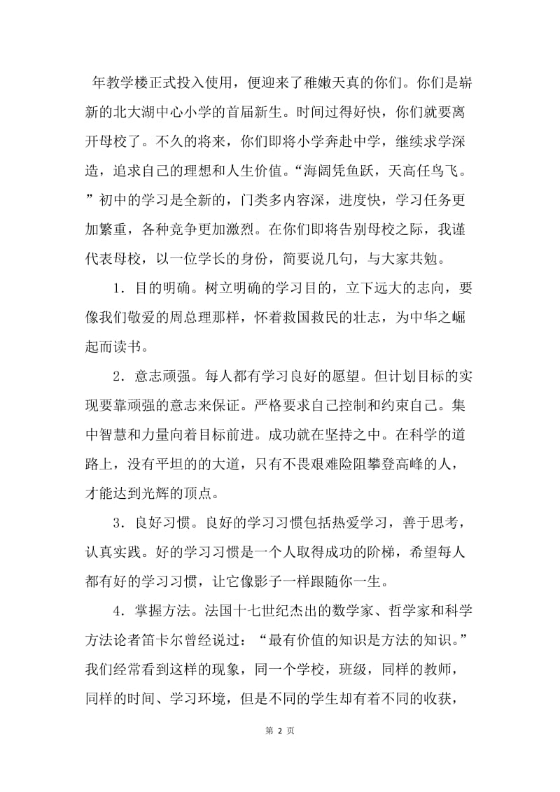 小学毕业典礼班主任讲话稿.docx_第2页