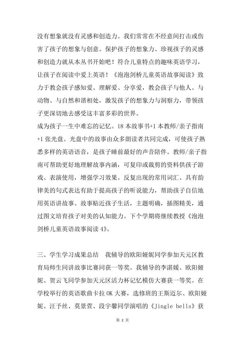 快乐英语选修课总结.docx_第2页