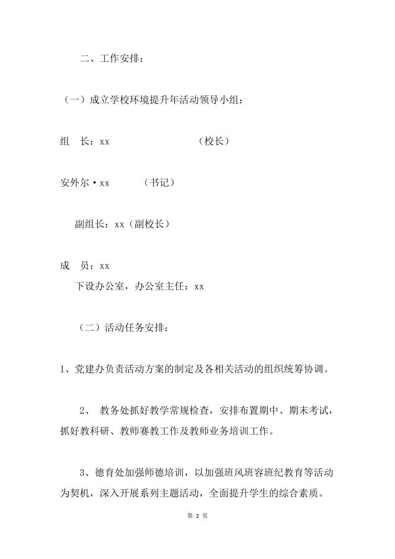 开展环境提升年活动实施方案.docx_第2页