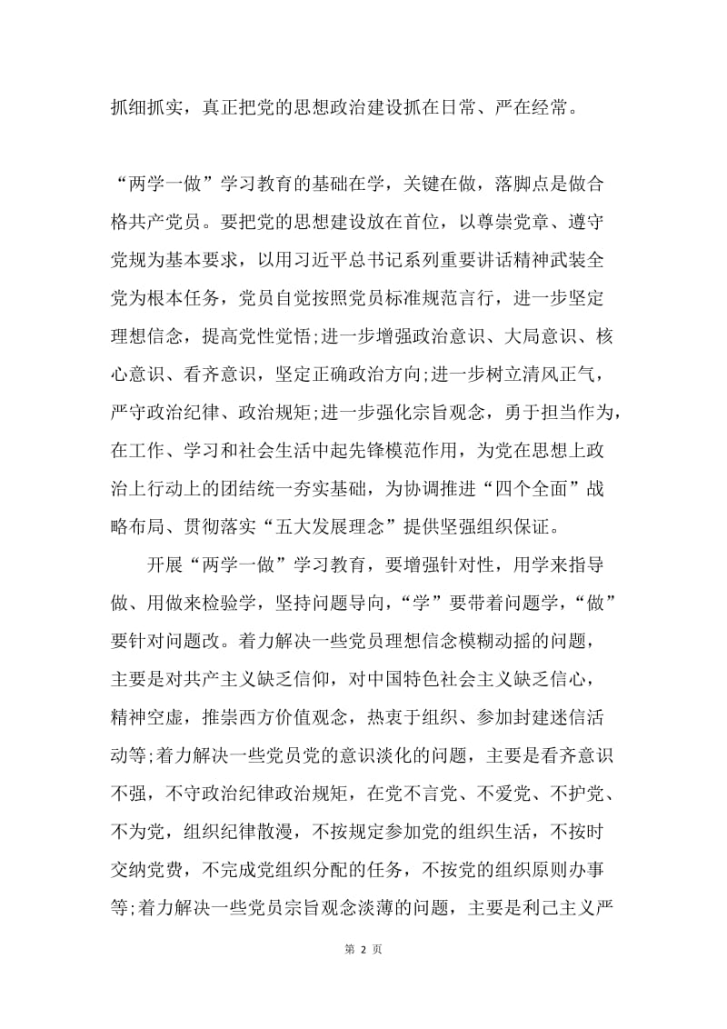 政府办公室“两学一做”学习教育实施方案.docx_第2页