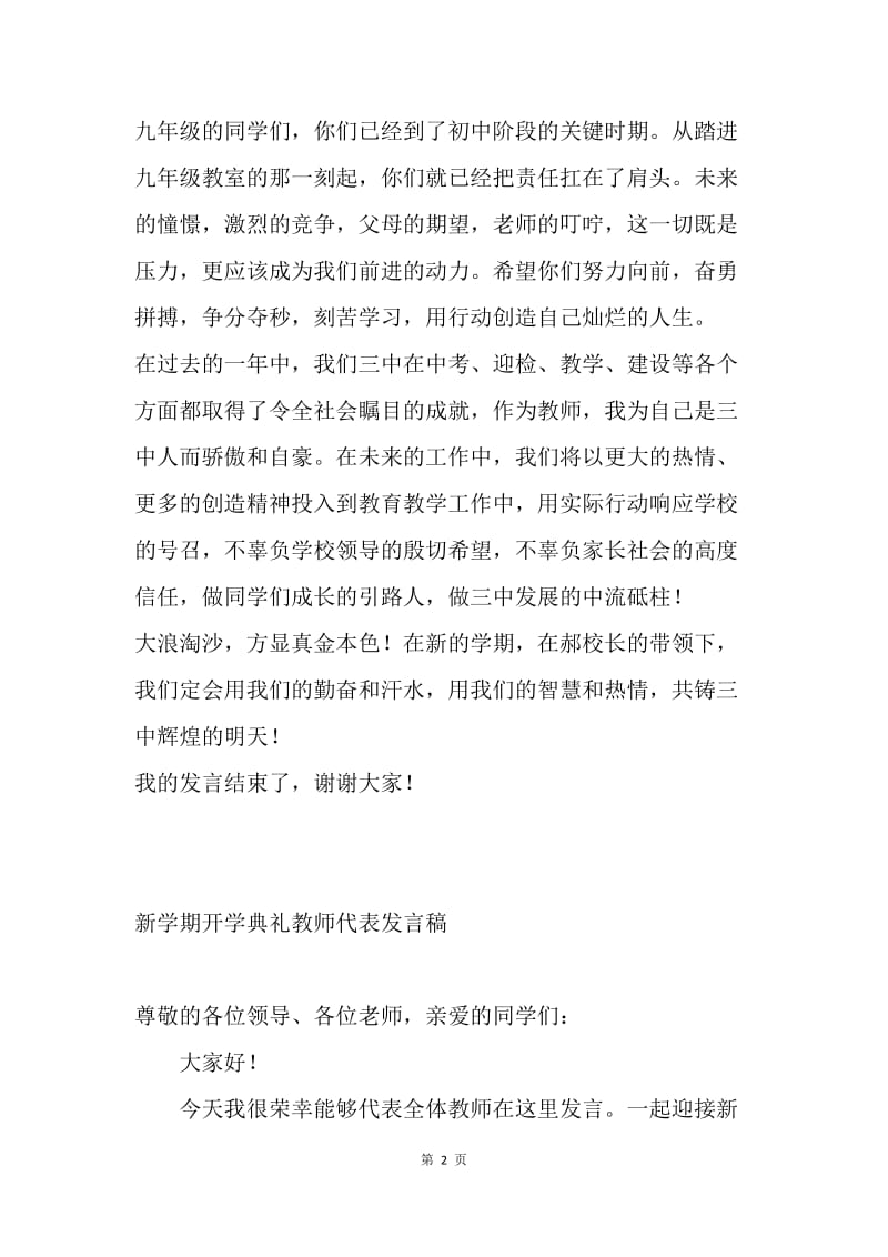 开学典礼教师发言稿三篇.docx_第2页