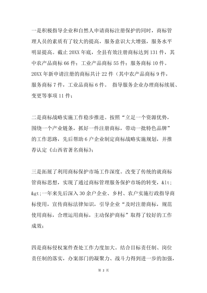 工商局领导述职述廉报告.docx_第2页