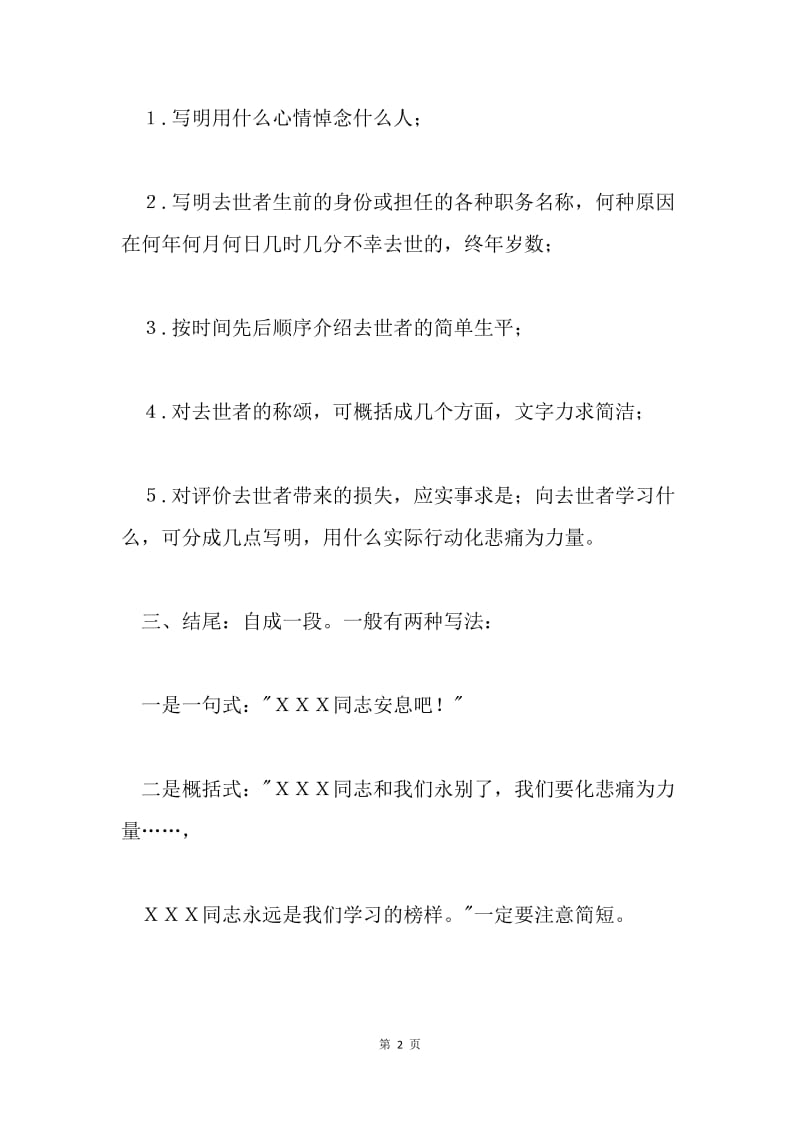 悼词.docx_第2页