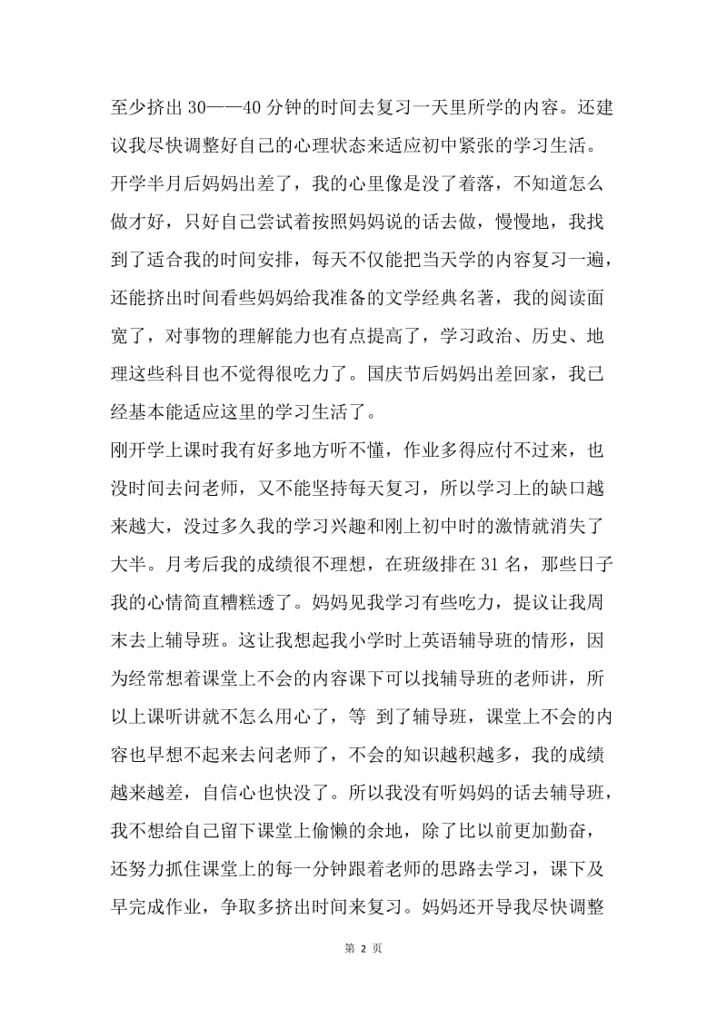 期中考试家长会学生发言稿.docx_第2页