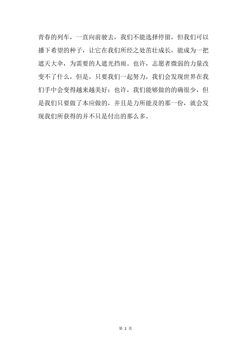 暑期社会实践新闻稿.docx_第2页