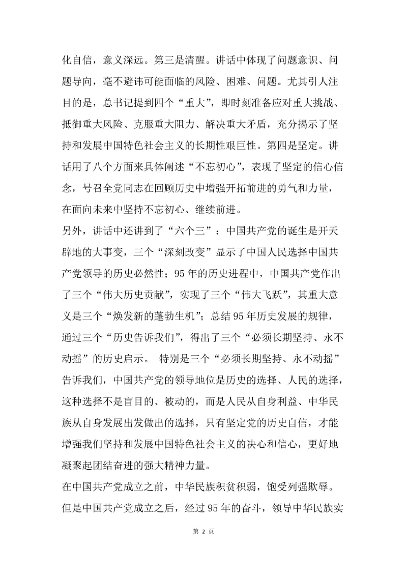 工业和信息化委员会学习习总书记“七一”讲话心得体会.docx_第2页