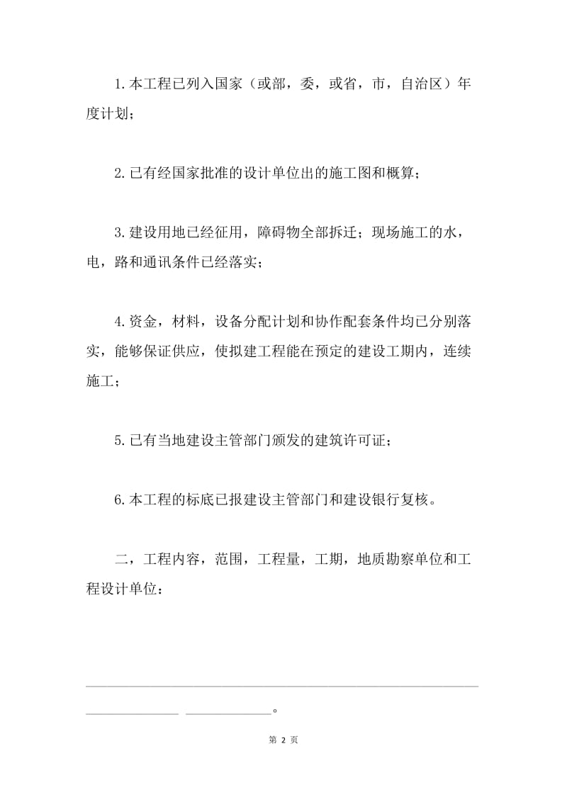 建筑工程招标合同.docx_第2页