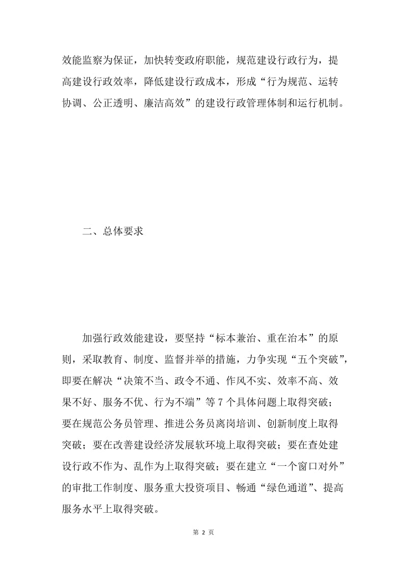 建设局行政效能建设实施方案.docx_第2页