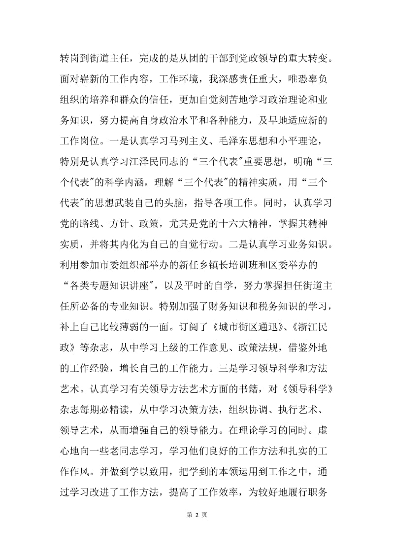 某街道办事处主任个人述职报告 .docx_第2页