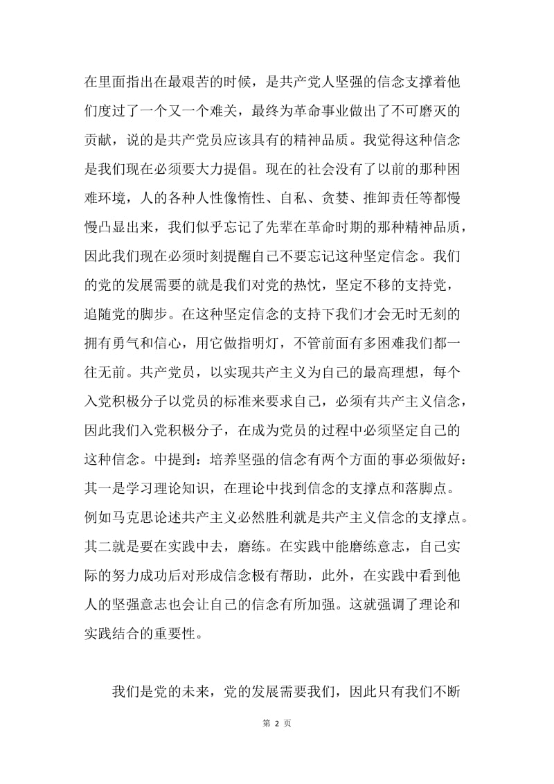 推优人员谈话思想汇报.docx_第2页