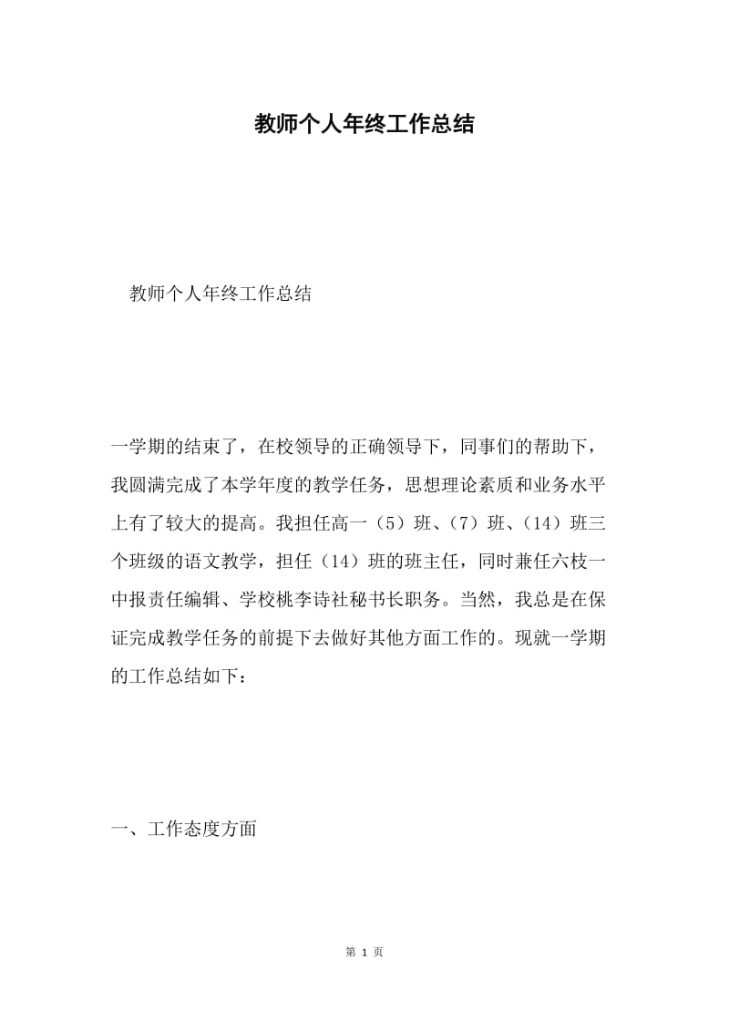 教师个人年终工作总结.docx_第1页