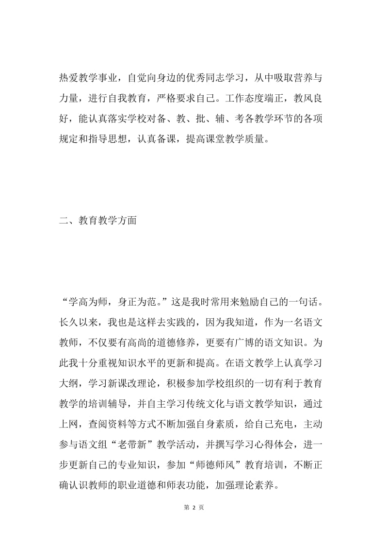 教师个人年终工作总结.docx_第2页