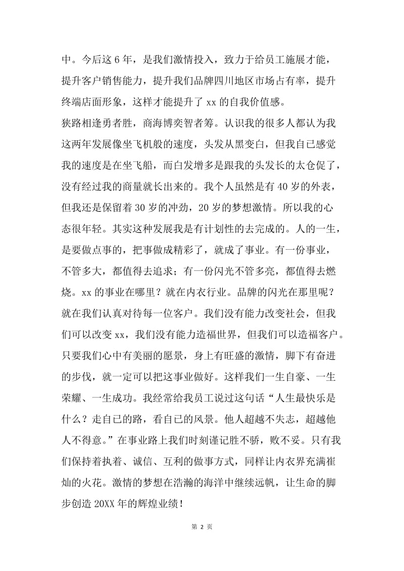 新品发布会总经理致辞.docx_第2页