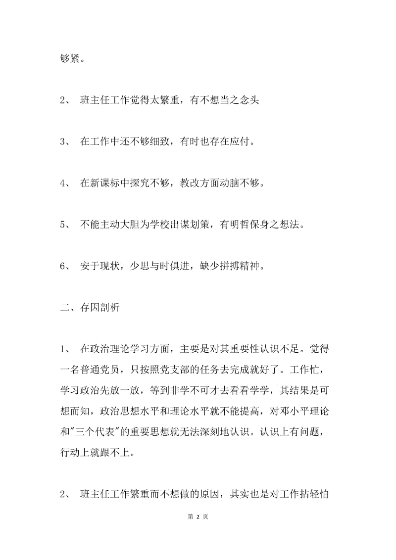 教师党员党性分析材料.docx_第2页