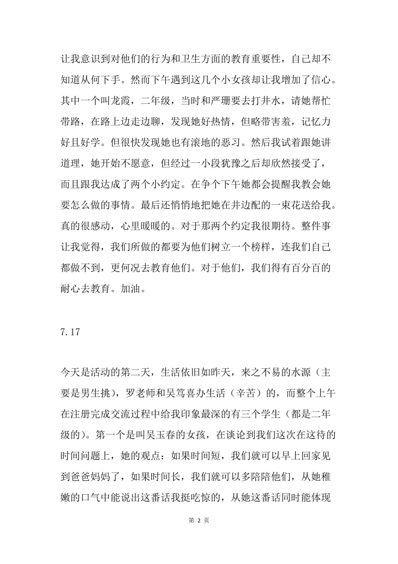 暑期三下乡社会实践活动日记.docx_第2页