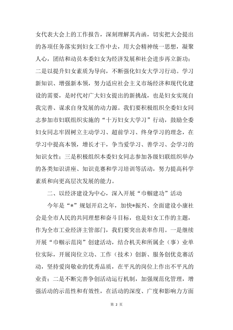 市经贸妇委工作意见.docx_第2页