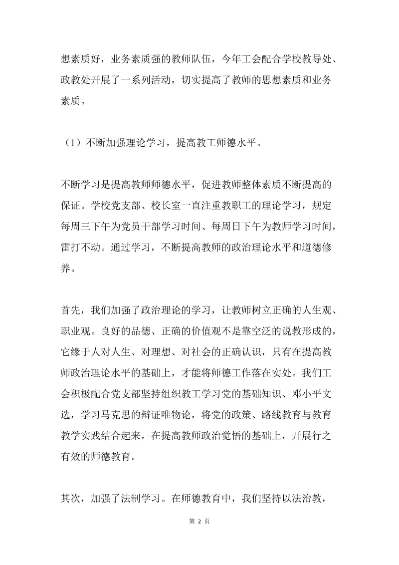 工会工作总结 .docx_第2页