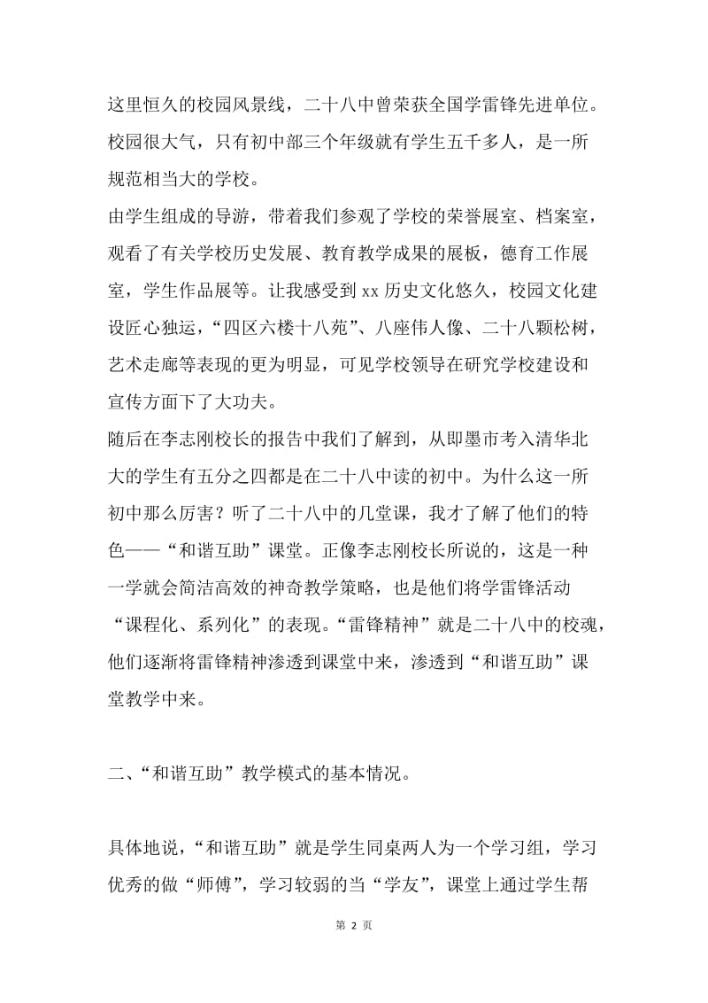 教师外出学习汇报材料.docx_第2页