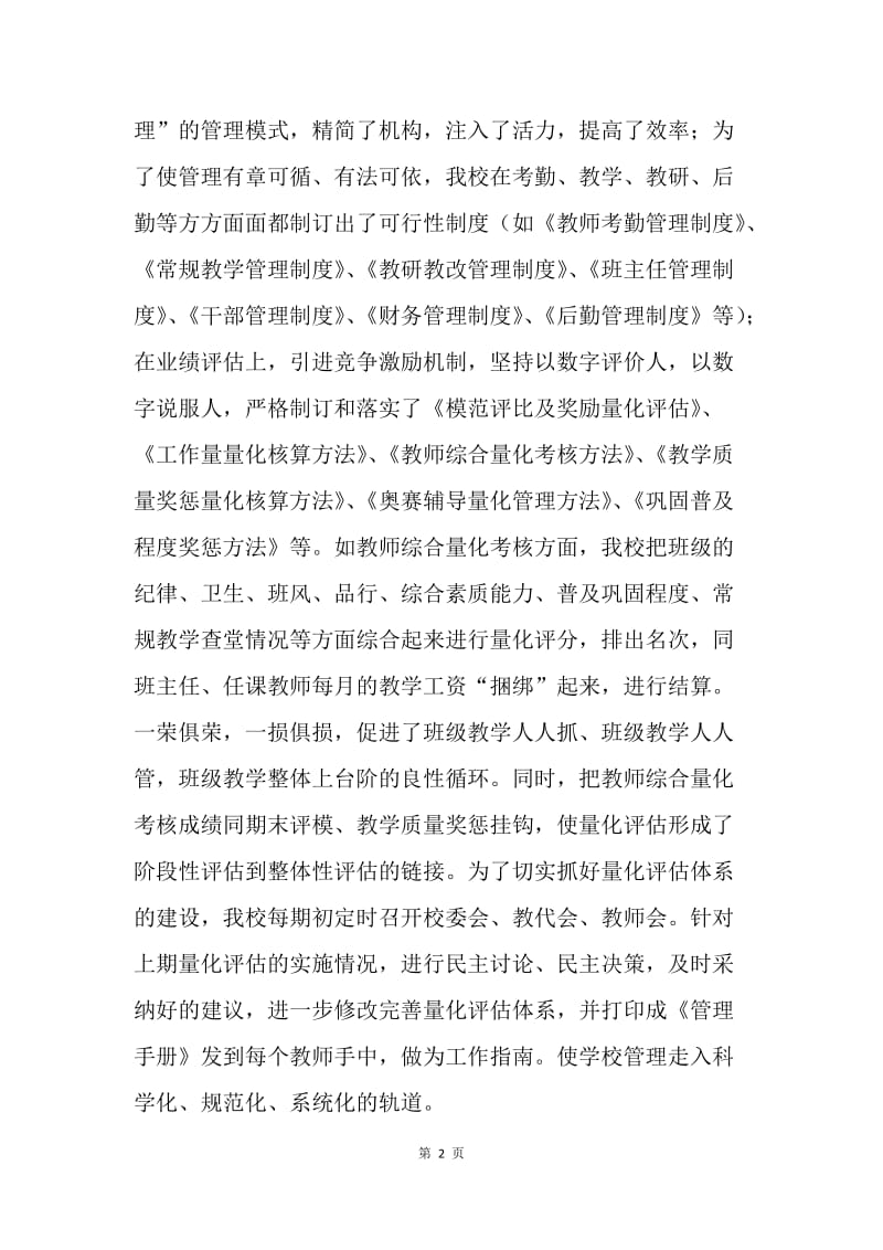 改革治校 质量立校 科研兴校.docx_第2页