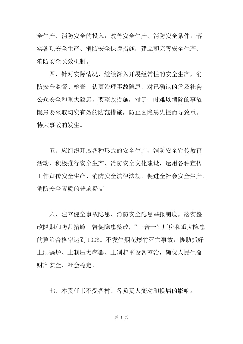 政府安全目标管理责任书.docx_第2页