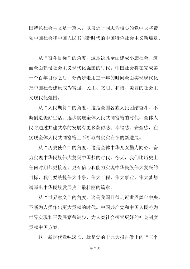 新时代是中国特色社会主义新时代.docx_第2页