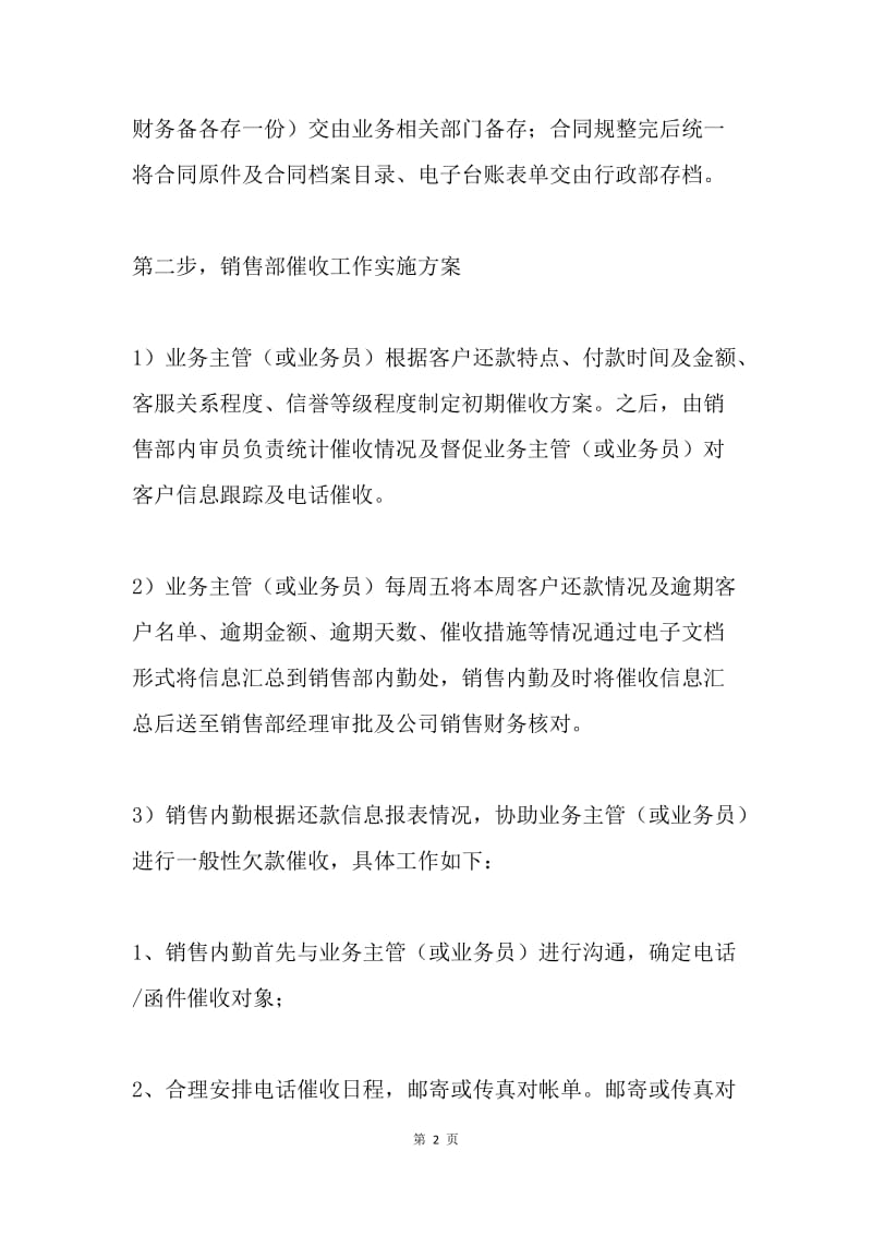 应收款催收工作实施方案.docx_第2页