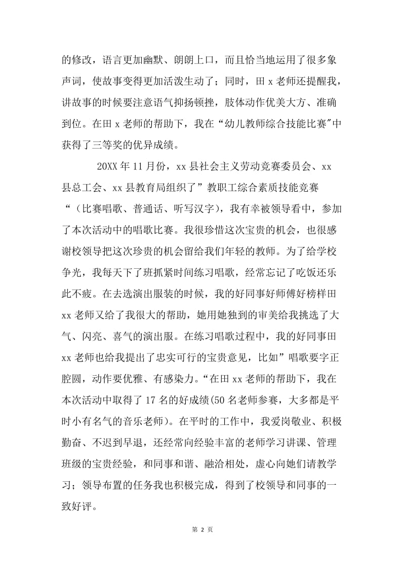 幼儿园教师工作总结.docx_第2页