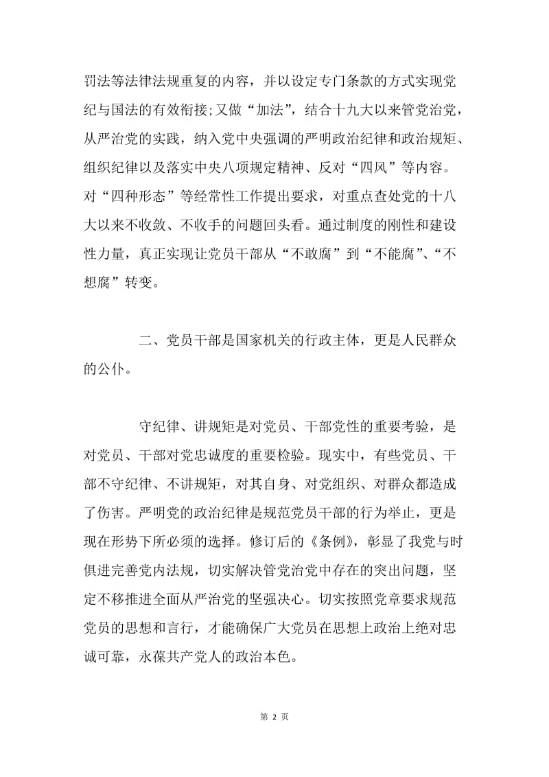 新修订《条例》让戒尺刻度更精准.docx_第2页