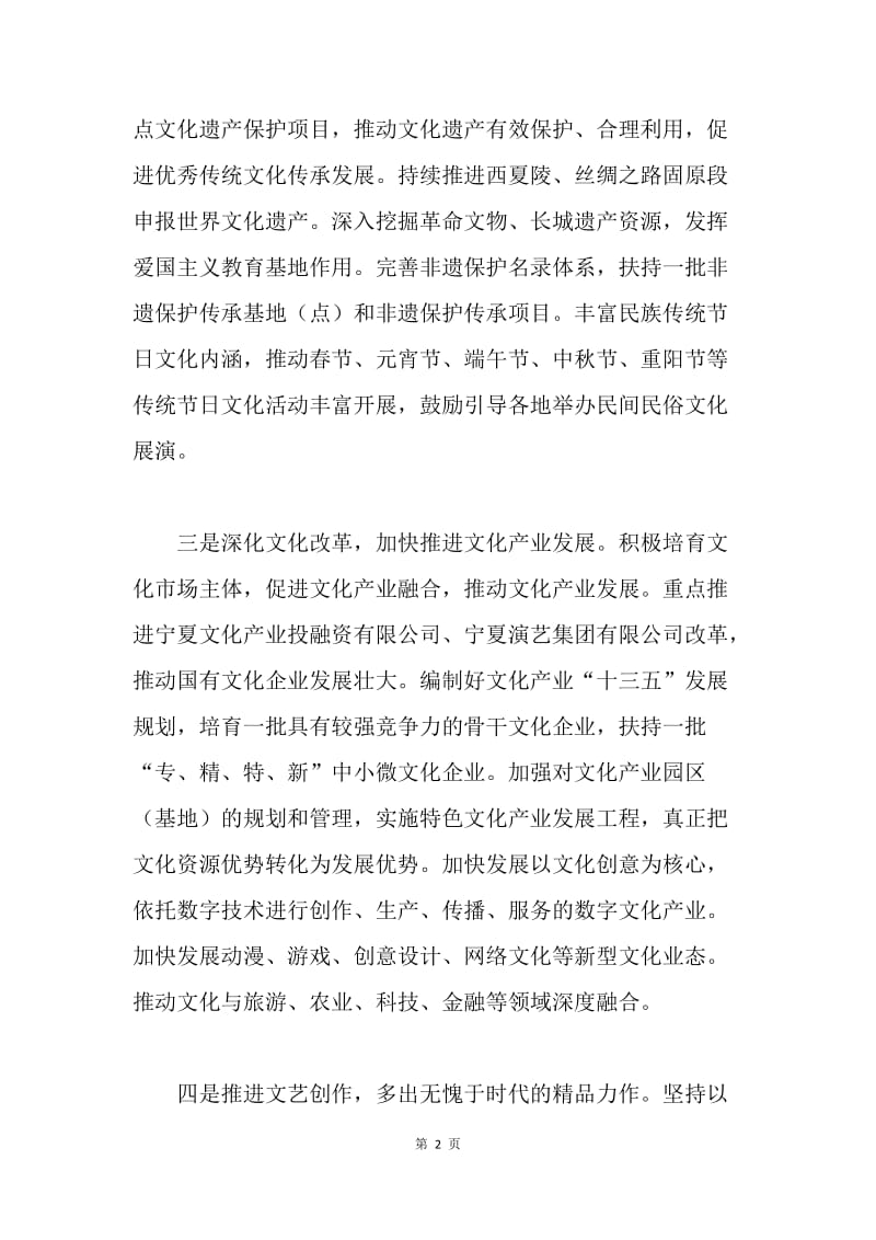 文化厅学习贯彻落实宁夏自治区第十二次党代会精神情况汇报.docx_第2页