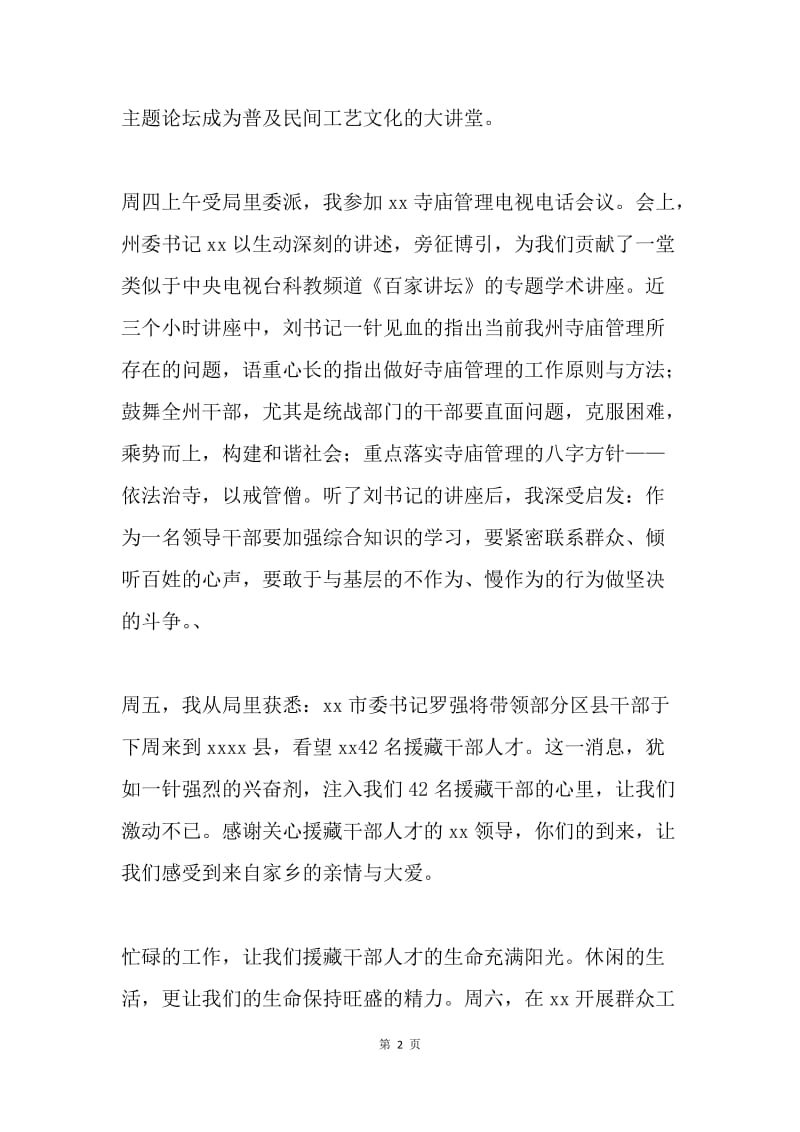 挂职副局长民情日记.docx_第2页