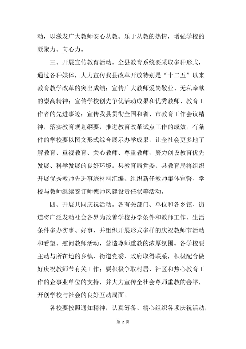 教育局第32个教师节庆祝活动方案.docx_第2页