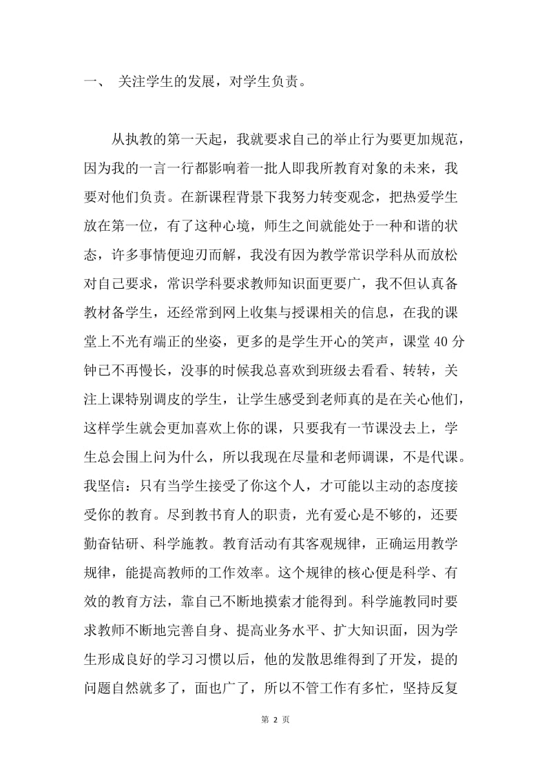 教导主任述职报告.docx_第2页