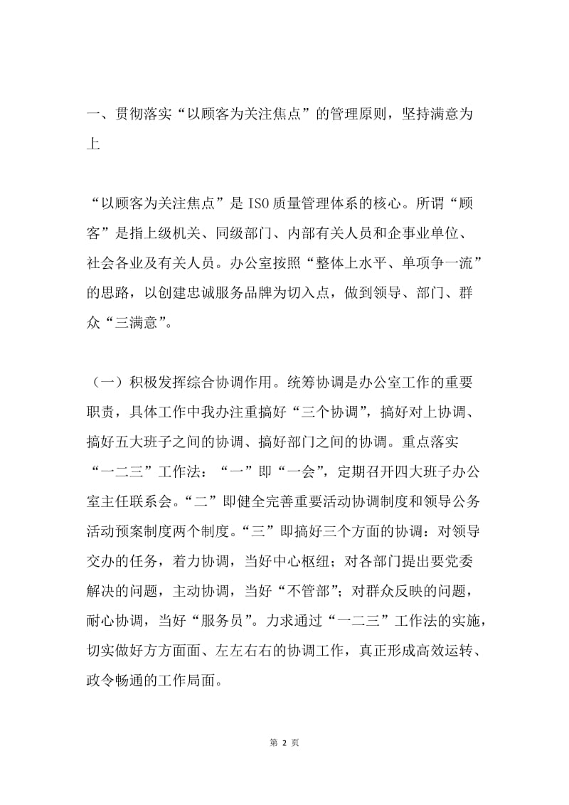 机关建设典型发言(市委办公室).docx_第2页