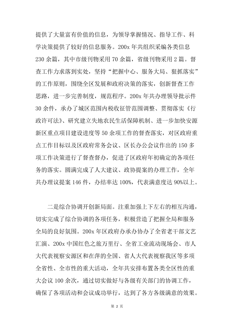 政府办主任述职报告.docx_第2页