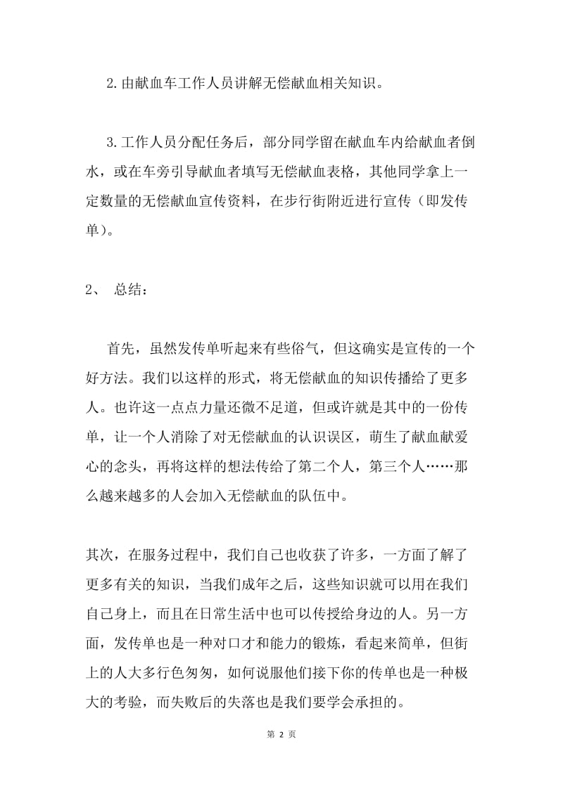 志愿者无偿献血宣传活动总结.docx_第2页