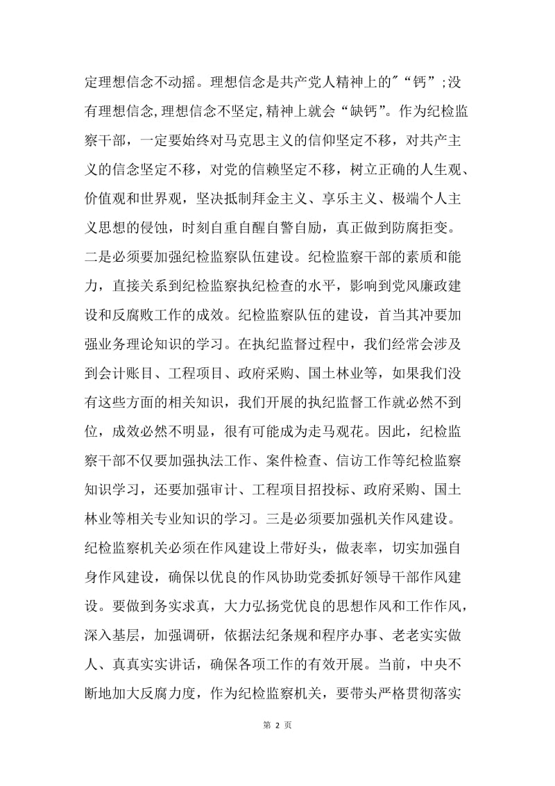 打铁还需自身硬心得体会：铁匠要硬、铁锤要硬.docx_第2页