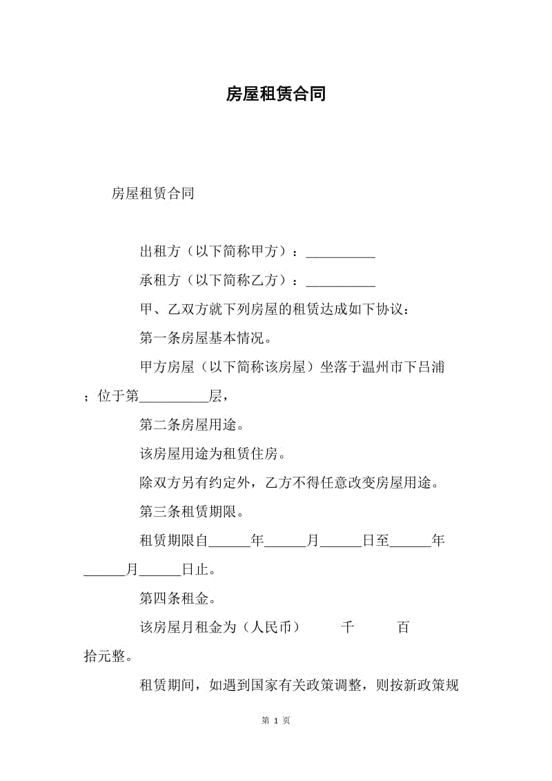 房屋租赁合同.docx